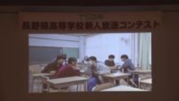 アナウンス技術競うなど全6部門　長野市で高校新人放送コンテスト　県内の17校から生徒100人以上が参加【長野】