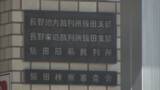 「「司法書士の立場を悪用」懲役7年の実刑判決　司法書士の業務で預かった現金を横領　被害額は約1億4000万円【長野】」の画像1