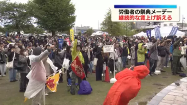 労働者の祭典メーデー　降雨も長野市では約2000人が参加　継続的な賃上げ訴える【長野】