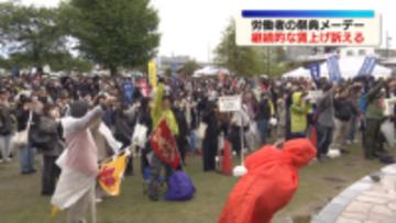 労働者の祭典メーデー　降雨も長野市では約2000人が参加　継続的な賃上げ訴える【長野】