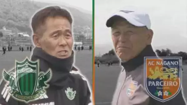 意地激突！松本山雅と長野パルセイロの信州ダービー　パルセイロが1点を守り切り勝利　5失点大敗の前回から雪辱【長野】