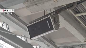 「まつもとぉ～」名物アナウンス5月1日から復活へ　松本駅の東西自由通路で【長野・松本市】