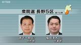 「【特集・信州の衆院選】長野５区…自民VS中道　前職による与野党一騎打ち【長野】」の画像1