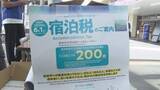 「素泊まり1泊6000円以上の宿泊に200円課税…長野県の宿泊税6月1日スタートを松本市でPR　5市町村では独自課税も」の画像1