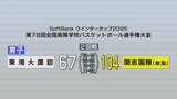「2年ぶりのベスト16進出ならず　高校バスケットボールの全国大会「ウインターカップ男子2回戦」県代表「東海大諏訪」は新潟代表「開志国際」と対戦　67対104で敗れる【長野】」の画像1
