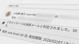 「「社長からメールが…」　社長の名前で送られてきた詐欺メールを信じ込み　2950万円を振り込む被害　新たな手口か　警察が注意呼び掛け【長野】」の画像1