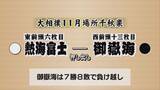 「大相撲11月場所　御嶽海は千秋楽で敗れて7勝8敗…2場所連続の負け越し」の画像1