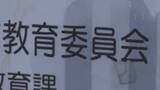 「16歳未満の少女に性的暴行　元中学校教諭で学童クラブ男性指導員（70代）懲戒免職処分「なかったことに…」事態の隠ぺい図ったか【長野】」の画像1