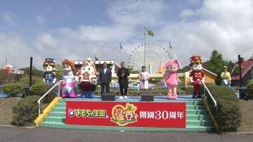 玉野市のテーマパーク「おもちゃ王国」が開園３０周年／セレモニーで中西圭三さんが記念に作詞作曲した曲披露【岡山】