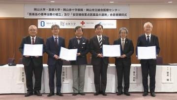岡山市内４病院に県境越えて島根大学医学部付属病院が参加／医薬品の共同調達【岡山】