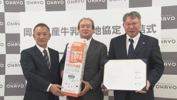 岡山県産の牛乳を関西へ／岡山のメーカーなどが産地協定締結【岡山】