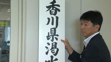 香川県が渇水対策本部設置／２８日から第４次取水制限スタート