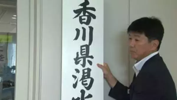 香川県が渇水対策本部設置／２８日から第４次取水制限スタート