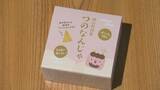 「ＪＲ岡山駅に新たな岡山土産！／岡山南高校と鴨方高校の３年生が開発【岡山】」の画像1