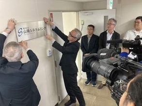 新社名「山陽システムリンク」へ／山陽計算センターが社名を変更【岡山】