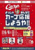 「「カープパブリックビューイング」と「屋上クラフトビールテラス」／６月６日、福山市のさんすて福山【広島】」の画像1