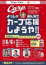 「カープパブリックビューイング」と「屋上クラフトビールテラス」／６月６日、福山市のさんすて福山【広島】