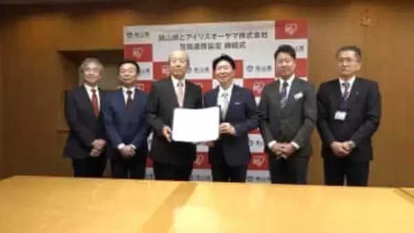 災害対策や地域振興などで協力／アイリスオーヤマと岡山県が包括連携協定結ぶ【岡山】