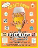 「岡山県内外のクラフトビール３０種類楽しんで／５月１６、１７日、あちてらす倉敷オープンスペース／ビールとフードの祭典「ＢＥＥＲ　ＳＭＩＬＥＳ」【岡山・倉敷市】」の画像1