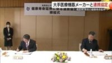 健康寿命延伸へ…鳥取県が医療機器大手「テルモ」と協定締結　予防医療と健康づくりで地域を支援（鳥取）