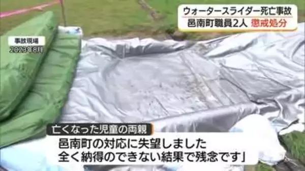 3年前のウォータースライダー死亡事故で邑南町職員を懲戒処分 遺族「全く納得のできない結果」