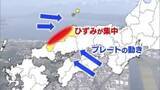 「最大震度5強地震から2か月…「未知の活断層」存在クローズアップ　いつ起きてもおかしくない揺れに備えを」の画像1