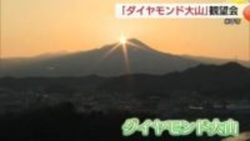 年に2回”今だけ”の絶景　頂上に朝日が重なる貴重な光景「ダイヤモンド大山」観望会（鳥取・米子市）