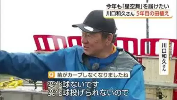 元プロ野球投手の川口和久さん水田で奮闘！5季目の米作りスタート「ブランド米」作付面積8倍に（鳥取）