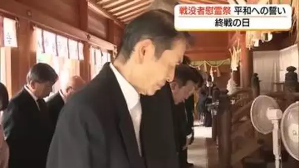 8月15日終戦の日　松江護国神社で戦没者慰霊祭　遺族などが平和への誓い「戦争の悲惨さ知って」（島根）