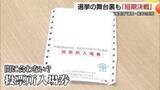 「「早く投票日を決めて」“短期決戦”の衆院選　投票所の入場券が間に合わない！？選管も準備に奔走（鳥取）」の画像1