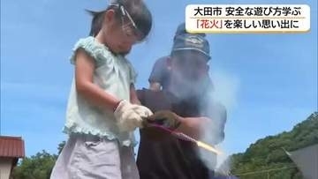 夏休みを楽しく！保育所で「おもちゃ花火教室」園児が花火の正しい遊び方学ぶ（島根・大田市）