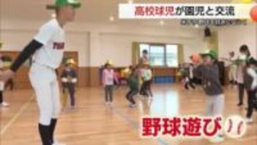 体を動かす楽しさ伝えたい！高校生が“クリスマスプレゼント”こども園で「野球遊び」心の成長に（鳥取）