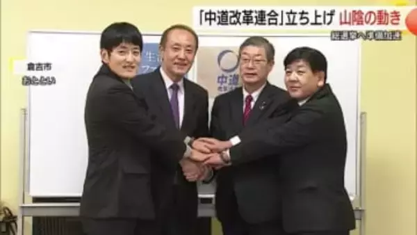 高市総理が表明「衆議院選」27日公示・2月8日投票へ「新しい野党勢力」地方組織も準備加速