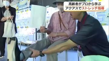 「老人週間」にあわせ「アクアス」で運動教室　理学療法士が指導　シニアの健康づくりを応援（島根）