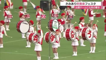 出雲ドームに七色の響き「かみあり吹奏楽フェスタ」開催　箕面自由学園高校など約20団体が競演（島根）