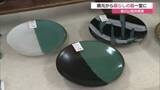 「暮らしの器を展示販売　40周年『春の山陰民窯展』開催　伝統の技を肌で感じて（鳥取・米子市）」の画像1