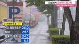 「台風15号は熱帯低気圧に　山陰では局地的に強い雨　高波で海水浴場は遊泳禁止に」の画像1