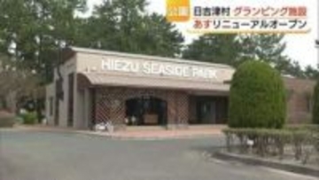 “遊べる・泊まれる”新スポットに！公園を「村の誇り」アウトドアレジャー拠点にリニューアル（鳥取）