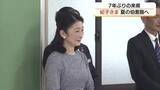 「秋篠宮妃紀子さま7年ぶり鳥取県へ「献血運動推進全国大会」出席前に高校生の活動などご視察」の画像1