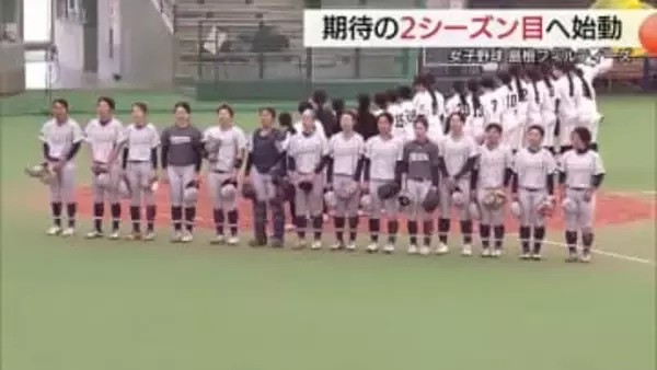 “野球の町”に球春…女子硬式チーム「島根フィルティーズ」元プロの新戦力も加入！1部昇格へ弾みを