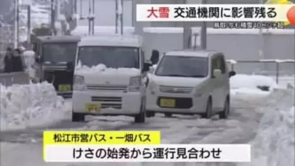 今シーズン一番の寒気が流れ込み各地で大雪　鳥取市は９年ぶり積雪５０センチ超　生活にも影響…