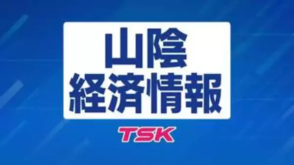皆生温泉の観光ホテル旧運営会社が特別清算申請…負債約28億円　積極的設備投資もコロナ禍などで収入悪化