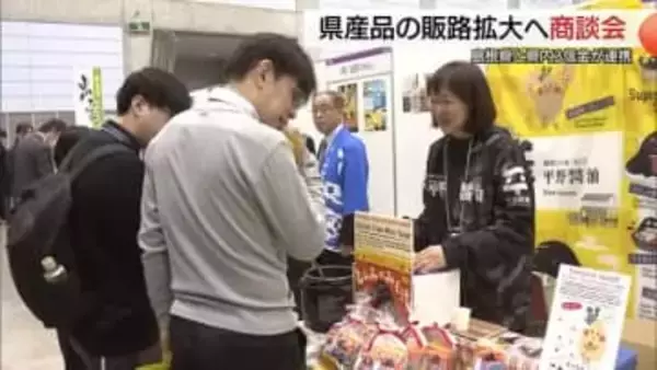 企業同士をつなぐ架け橋に　地元信金が島根県産品の販路拡大に向け商談会開催（島根・松江市）