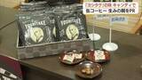 「世界初「缶コーヒー」生みの親　浜田出身・三浦義武の功績“ヨシタケコーヒー入りキャンディ”で発信」の画像1