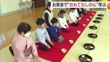 茶道で育む“おもてなし”の心　幼稚園児が日本の伝統文化体験　裏千家の先生から「お墨付き」もらい卒園へ