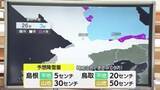 「クリスマスの夜は雨から雪へ…26日冬の嵐に警戒　予想24時間降雪量は鳥取で最大50センチ」の画像1