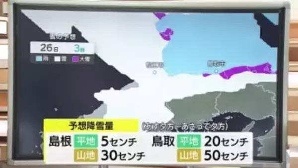 クリスマスの夜は雨から雪へ…26日冬の嵐に警戒　予想24時間降雪量は鳥取で最大50センチ