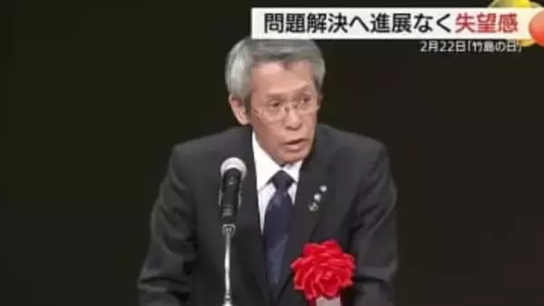 「竹島の日」解決進展ないまま21回目の式典「痛恨の極み」地元からは閣僚出席見送りに失望の声（島根）