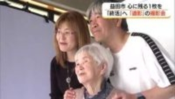 「死ぬ準備」「縁起が悪い」ネガティブイメージ払拭…シニア世代の“遺影”撮影会　史上最高の笑顔の一枚を