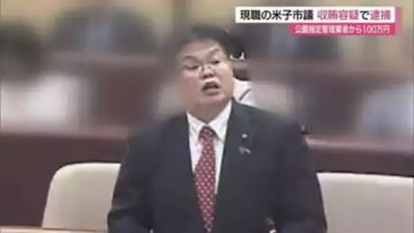 「サルの数削減」へ市議会で発言…見返りに100万円受け取ったか　受託収賄容疑で現職議員逮捕（鳥取）